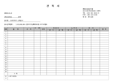 공사 견적서 및 견적 내역서 공사 견적서 및 견적 내역서